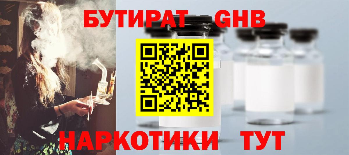 БУТИРАТ бутандиол  Вход с VPN  Бутират  Владивосток 