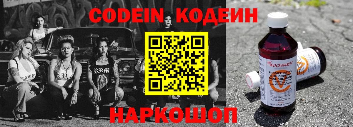 Владивосток  Кодеин Purple Drank  Кодеин Purple Drank  Вход с VPN 