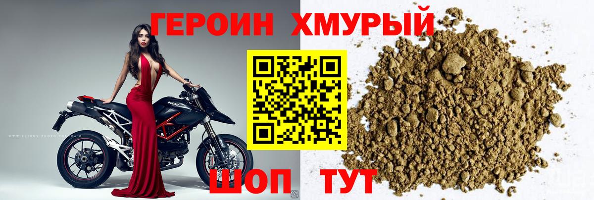 ГЕРОИН герыч  Вход с VPN  Владивосток 