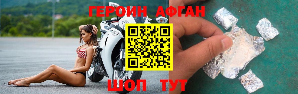 ГЕРОИН Афган Владивосток