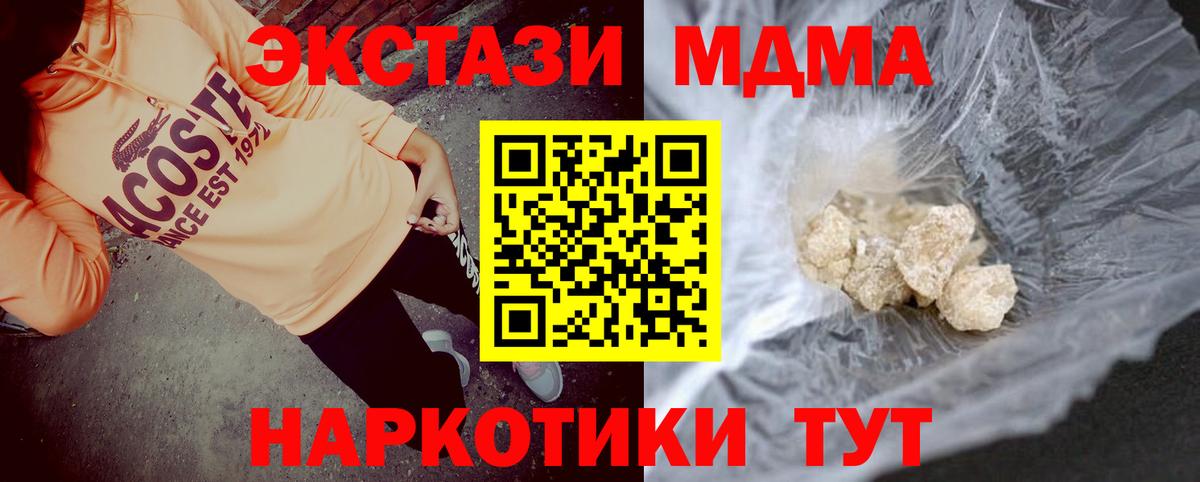 MDMA кристаллы Владивосток